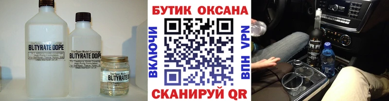 БУТИРАТ 99% где найти Заводоуковск