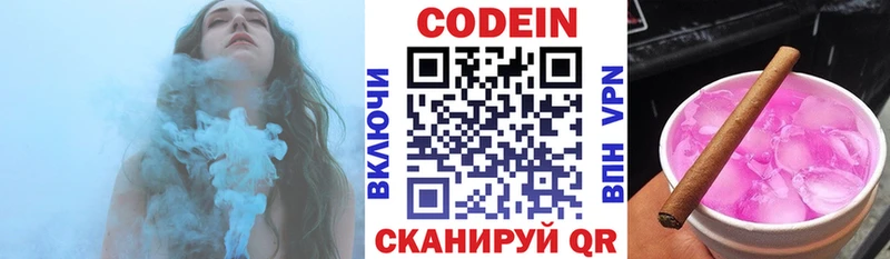 Кодеин напиток Lean (лин)  купить закладку  Заводоуковск 